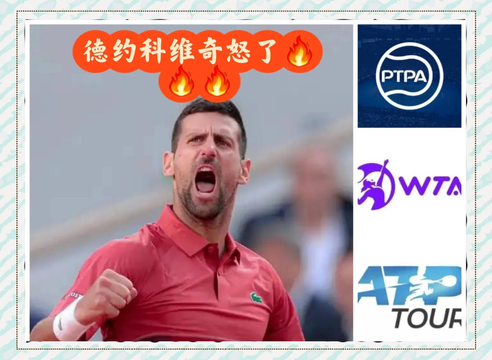 包含巴黎圣日耳曼引发争议！，德约科维奇官方宣布反败为胜新规赛场气氛高涨的词条-九游APP