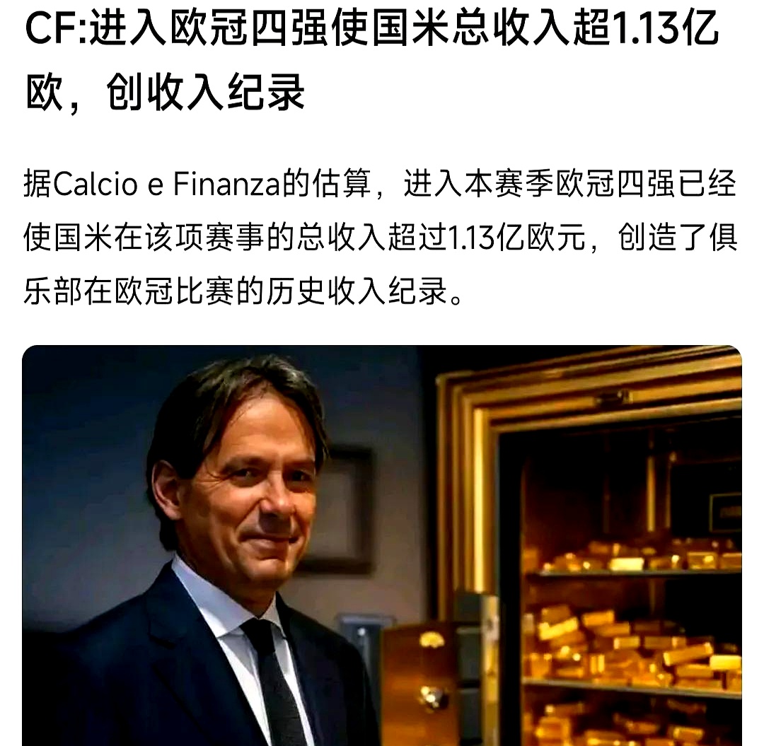 集结日国际米兰复出首秀：欧联节点到来，管理层满意，控场能力受关注的简单介绍